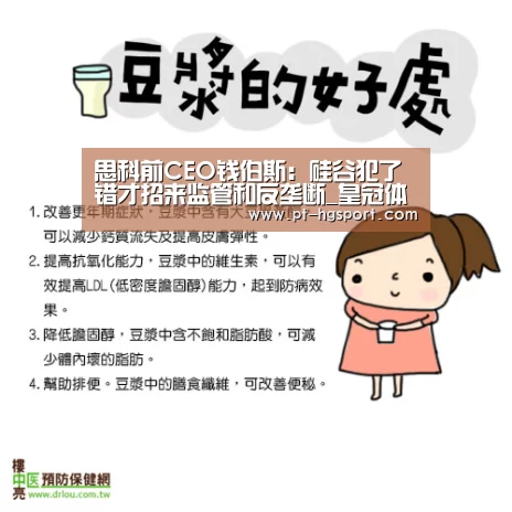 思科前CEO钱伯斯:硅谷犯了错才招来监管和反垄断_皇冠体育网址(图2) 皇冠体育登陆首页